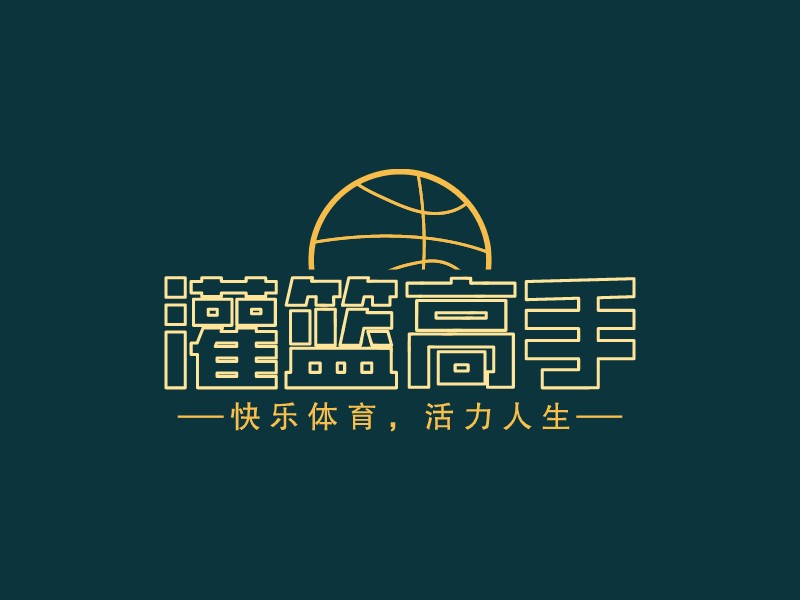 灌篮高手 Logo Maker - Design 灌篮高手 logos online