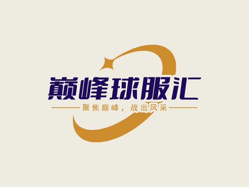 巅峰球服汇Logo设计