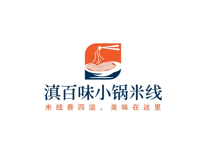 滇百味小锅米线 Logo Maker - Design 滇百味小锅米线 logos online