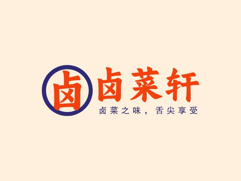 卤菜轩Logo设计