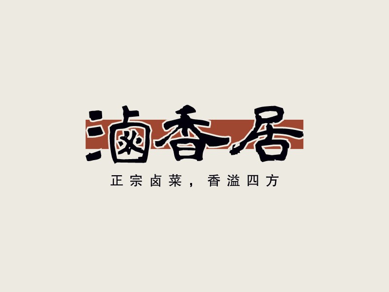 卤香居 Logo Maker - Design 卤香居 logos online