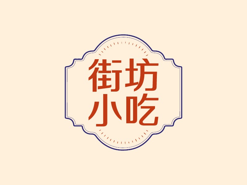 街坊 小吃 Logo Maker - Design 街坊 小吃 logos online
