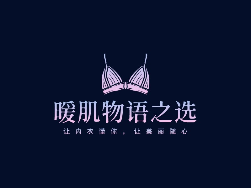 暖肌物语之选Logo设计