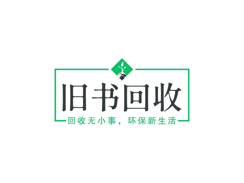 旧书回收 Logo Maker - Design 旧书回收 logos online