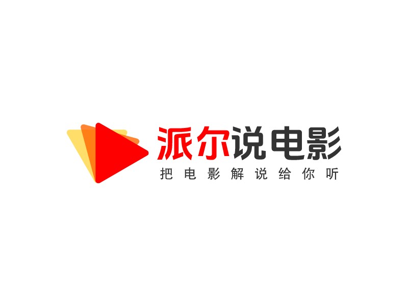 派尔 说电影 Logo Maker - Design 派尔 说电影 logos online