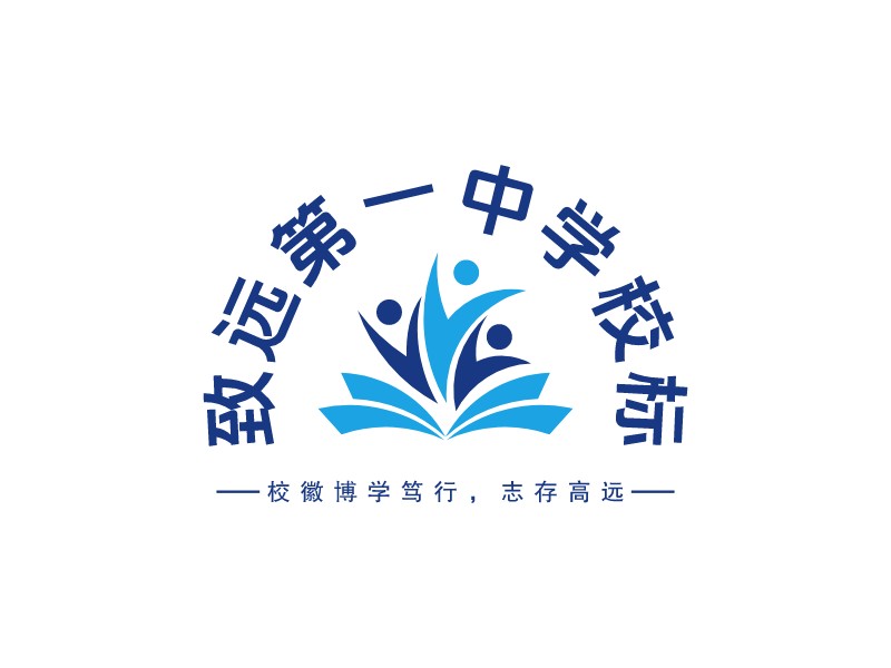 致远第一中学校标Logo设计