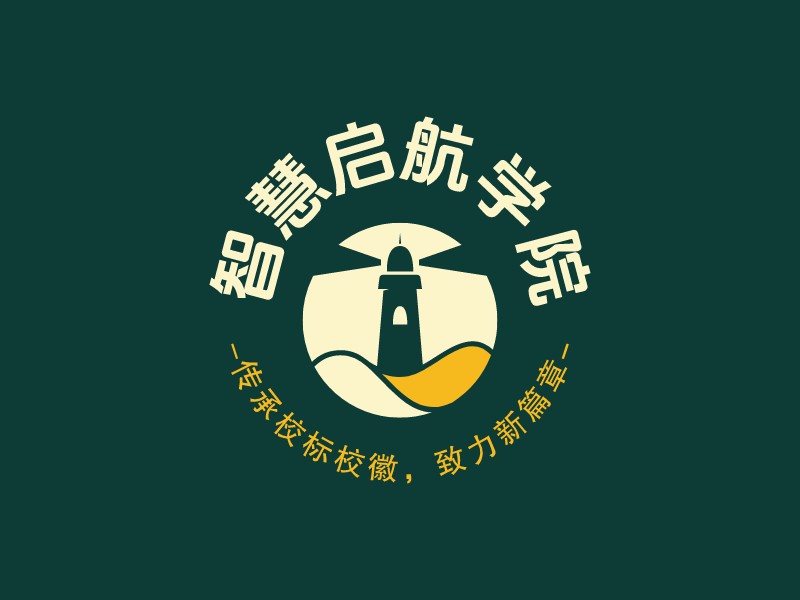 智慧启航学院Logo设计