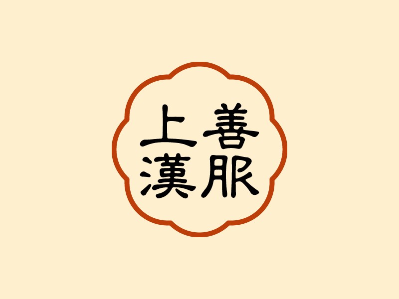 上善 汉服 Logo Maker - Design 上善 汉服 logos online