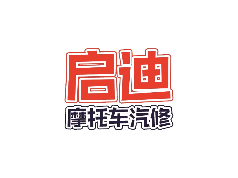 启迪 摩托车汽修 Logo Maker - Design 启迪 摩托车汽修 logos online
