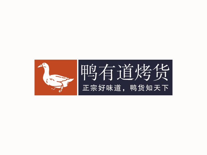 鸭有道烤货Logo设计