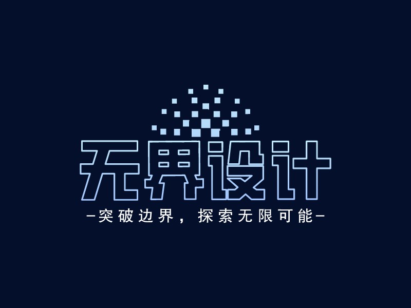 无界设计 Logo Maker - Design 无界设计 logos online
