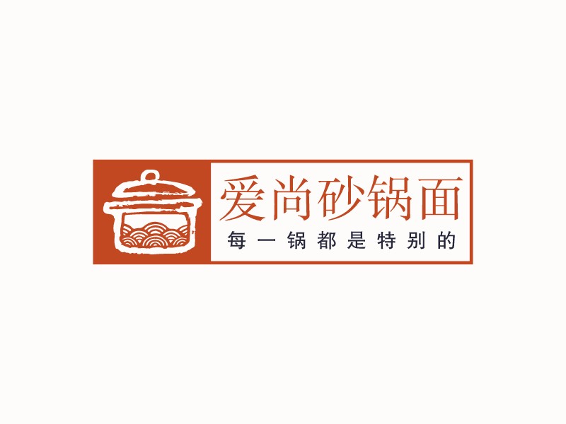 爱尚砂锅面Logo设计