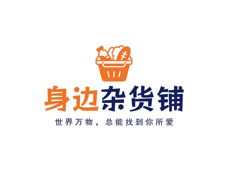 身边 杂货铺Logo设计