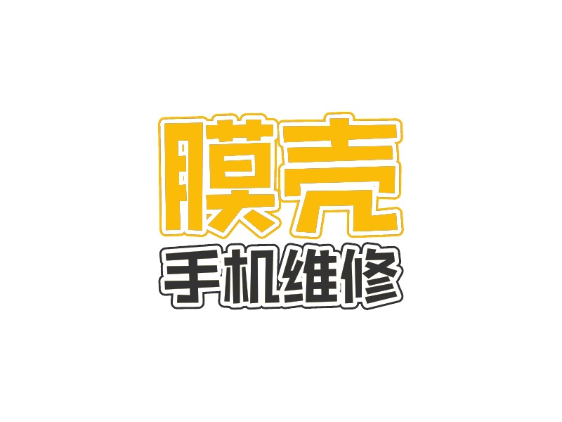 膜壳 手机维修 Logo Maker - Design 膜壳 手机维修 logos online