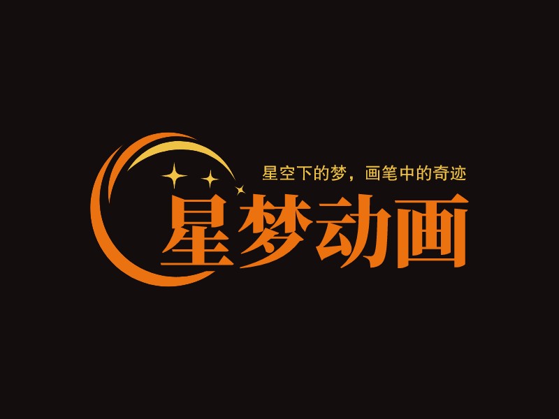 星梦动画 Logo Maker - Design 星梦动画 logos online