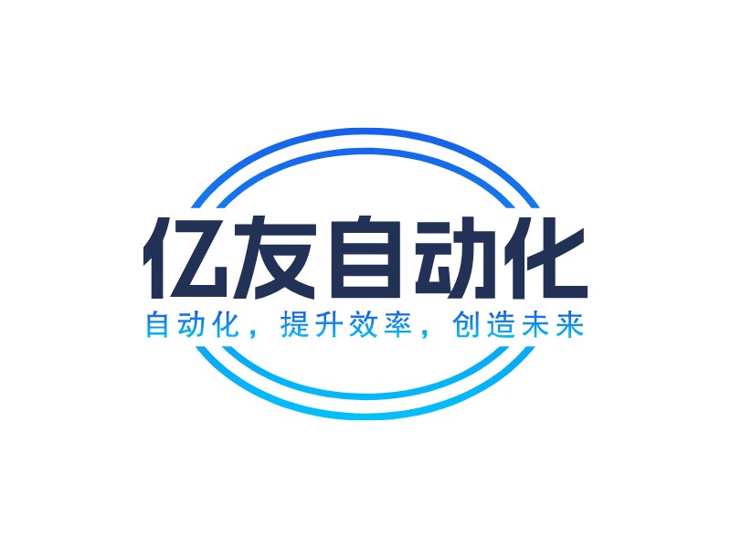 亿友自动化 Logo Maker - Design 亿友自动化 logos online