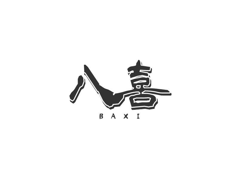 八喜logo设计 - 标小智