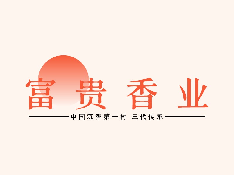 富贵香业 logo | 一键设计 logo - 标小智