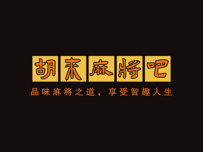休闲娱乐logo设计