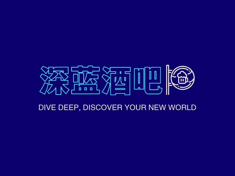 深蓝酒吧Logo设计