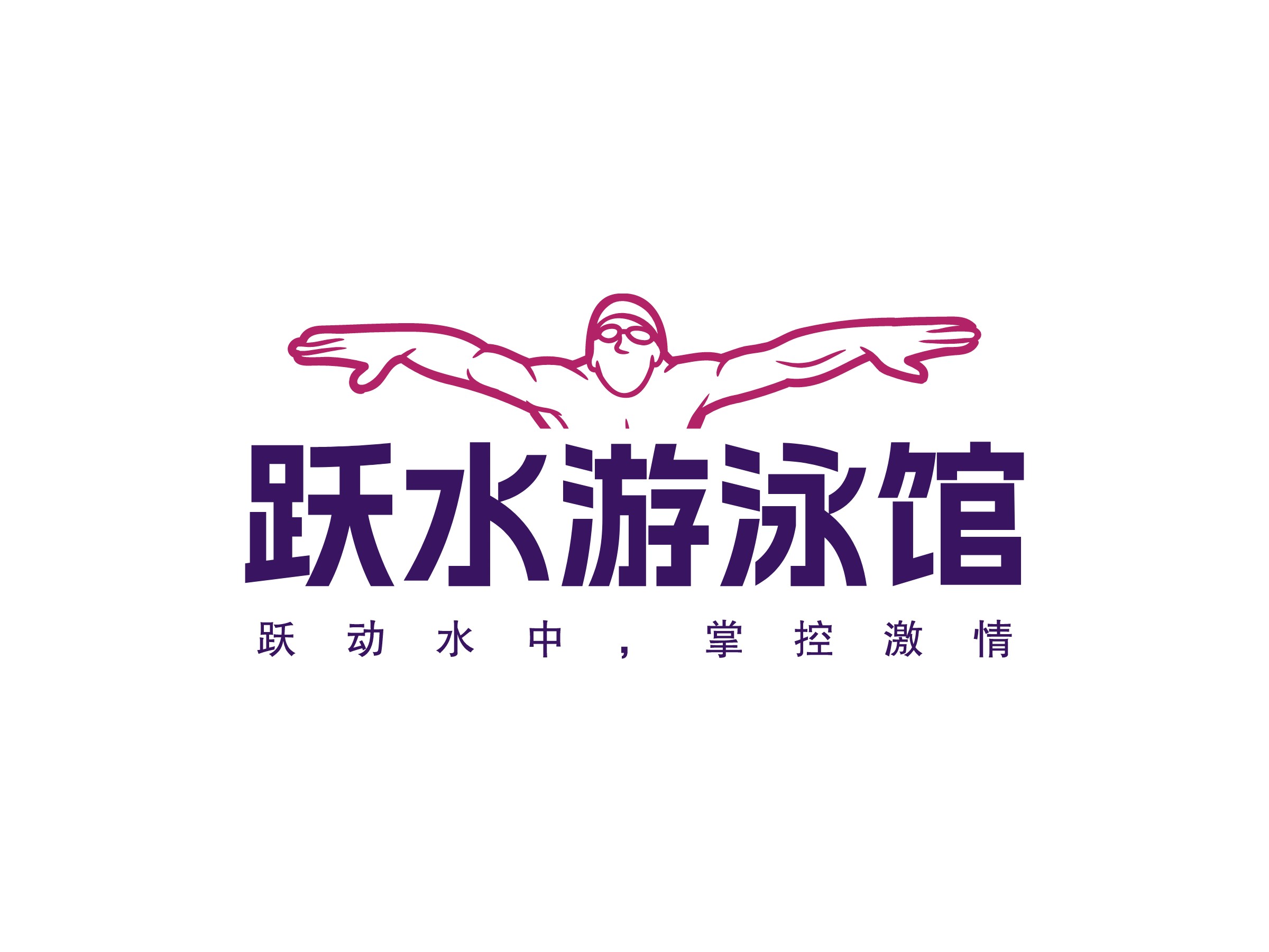 跃水游泳馆Logo设计