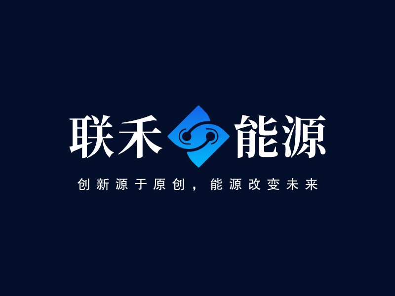 联禾能源 Logo Maker - Design 联禾能源 logos online