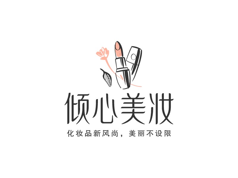倾心美妆 Logo Maker - Design 倾心美妆 logos online