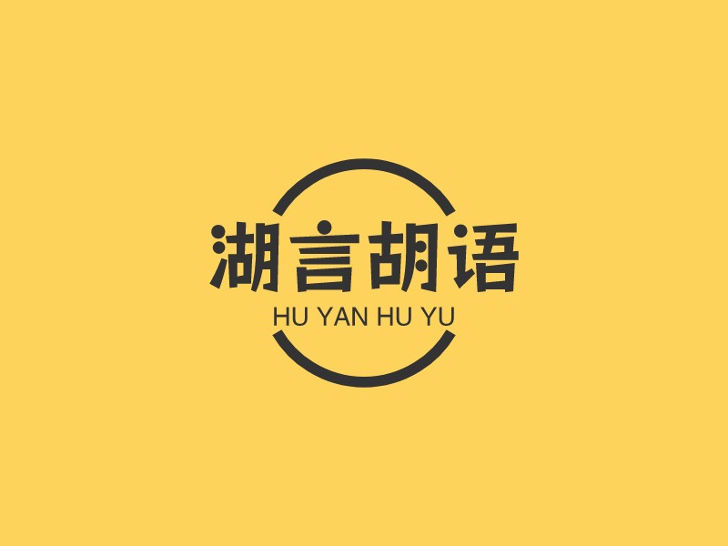 湖言胡语 logo | 一键设计学校教育 logo - 标小智