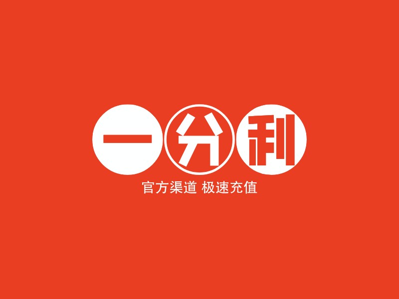 壹分利logo设计