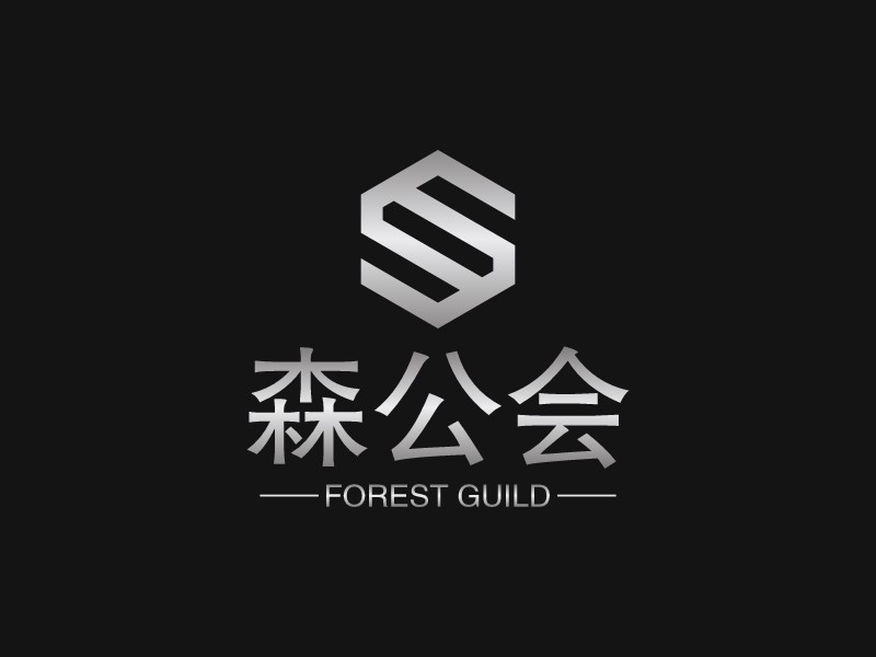 森公会 logo | 一键设计文化传媒 logo - 标小智