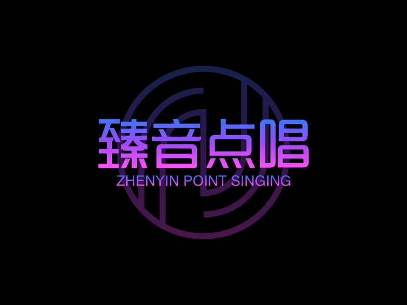 臻音点唱 logo | 一键设计文化传媒 logo - 标小智
