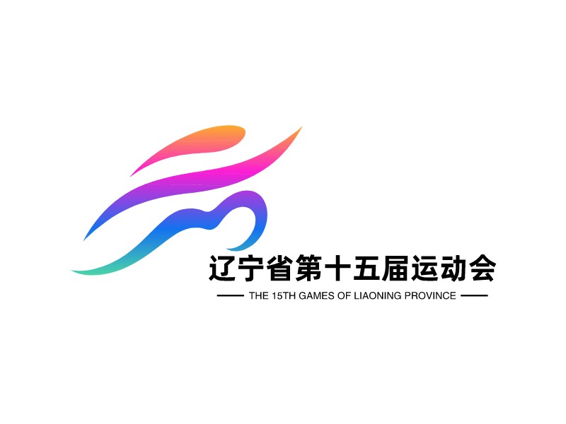 辽宁省第十五届运动会 logo | 一键设计学校教育 logo - 标小智