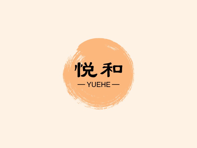 悦和 logo | 一键设计餐饮小吃 logo - 标小智