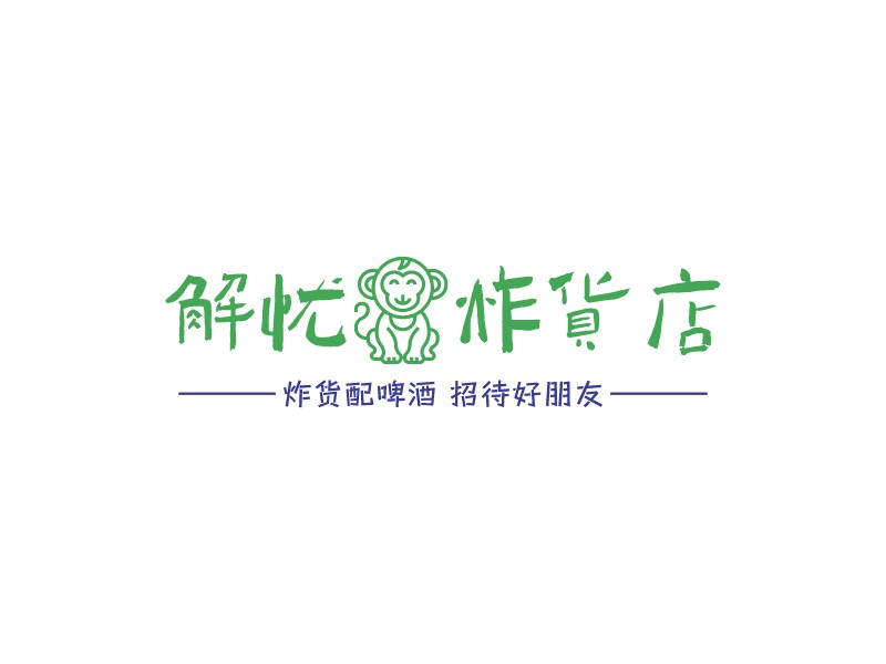 解忧炸货店logo设计