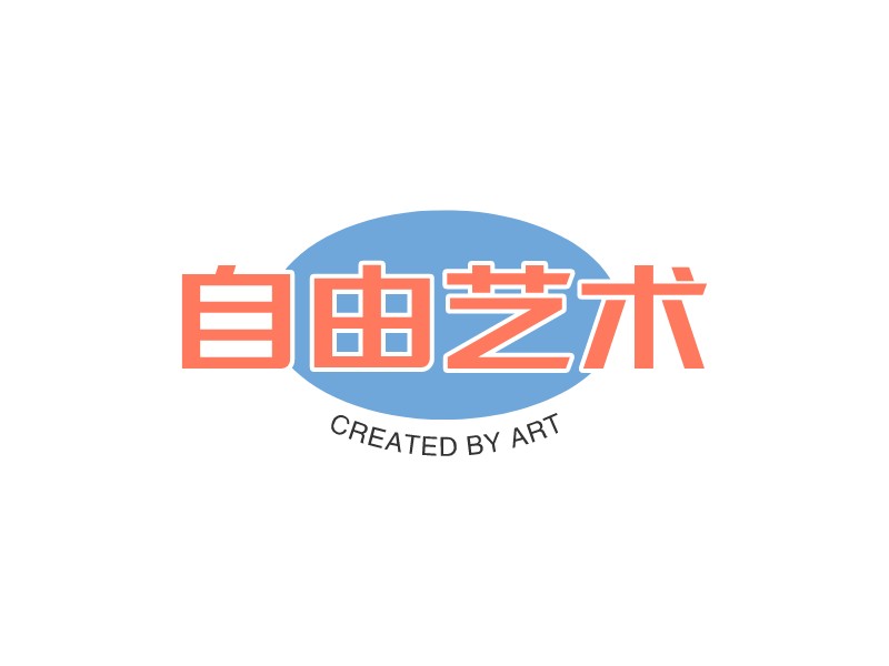 自由艺术LOGO设计