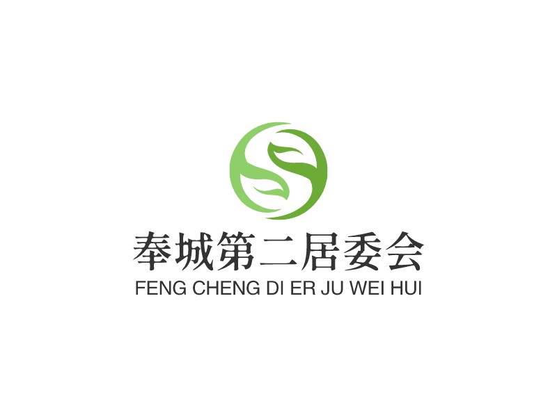 奉城第二居委会logo设计