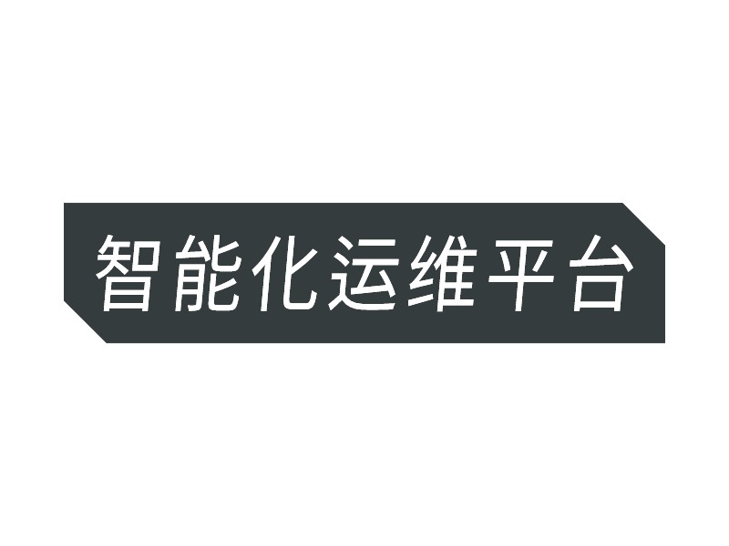 智能化运维平台 logo | 一键设计it科技 logo - 标小智