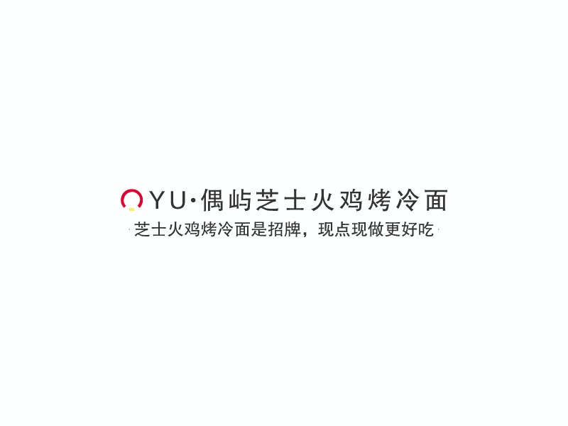 OYU·偶屿芝士火鸡烤冷面logo设计
