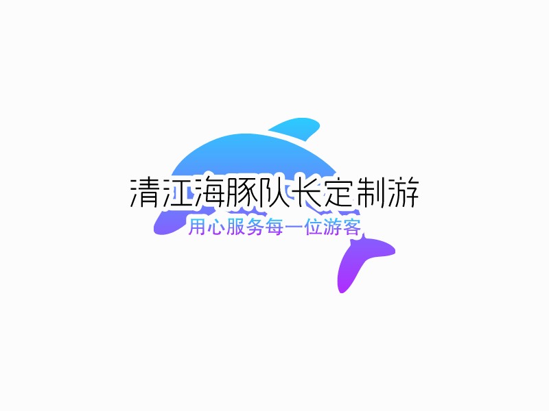 清江海豚队长定制游logo设计
