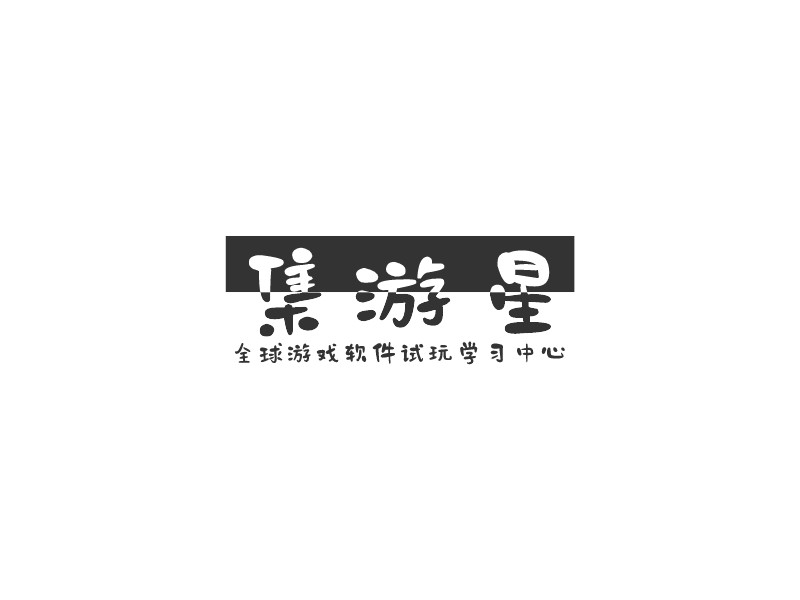 集游星 logo | 一键设计休闲娱乐 logo - 标小智