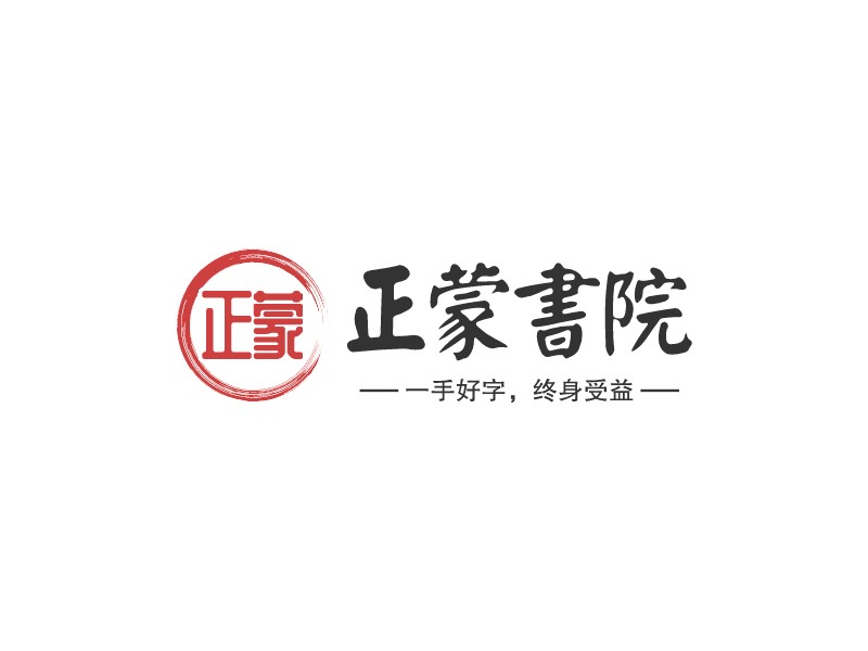 正蒙书院 logo | 一键设计文化传媒 logo - 标小智