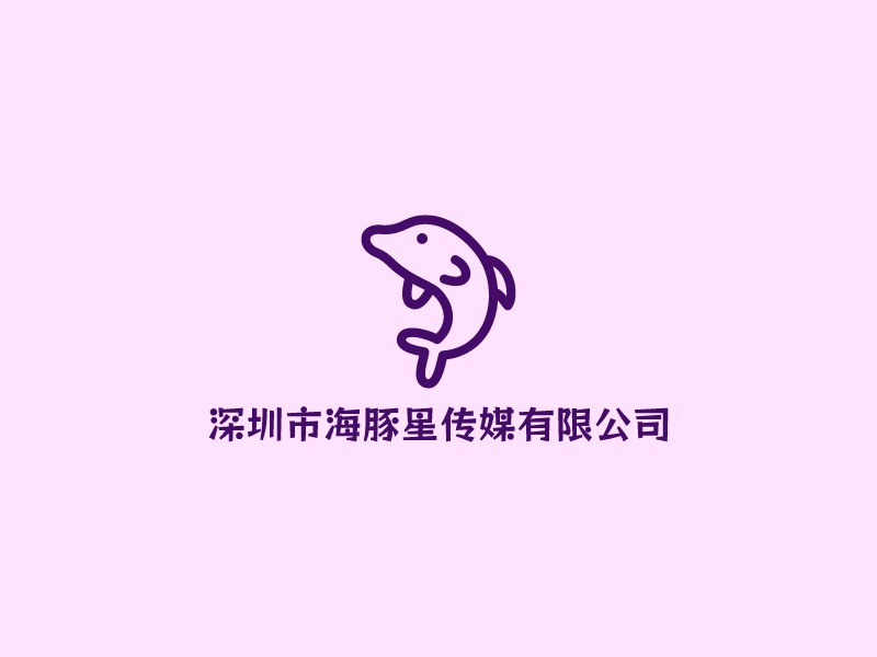 深圳市海豚星传媒有限公司logo设计