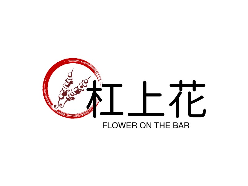 杠上花 Logo Maker - Design 杠上花 logos online