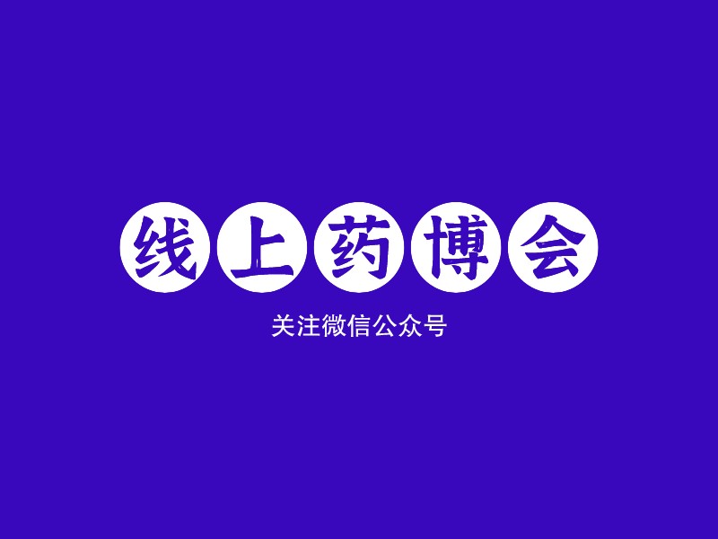线上药博会logo设计