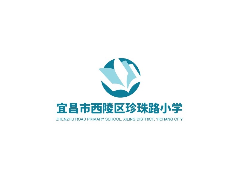 宜昌市西陵区珍珠路小学logo设计