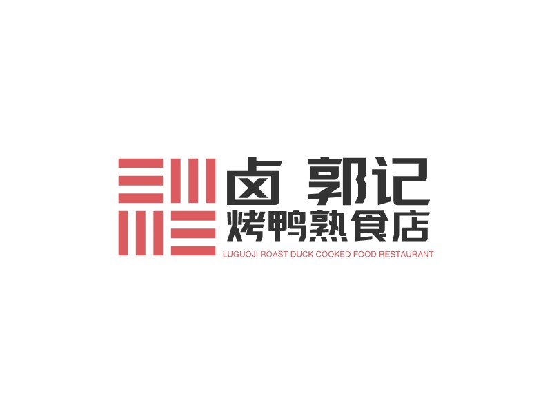 卤  郭记        烤鸭熟食店logo设计
