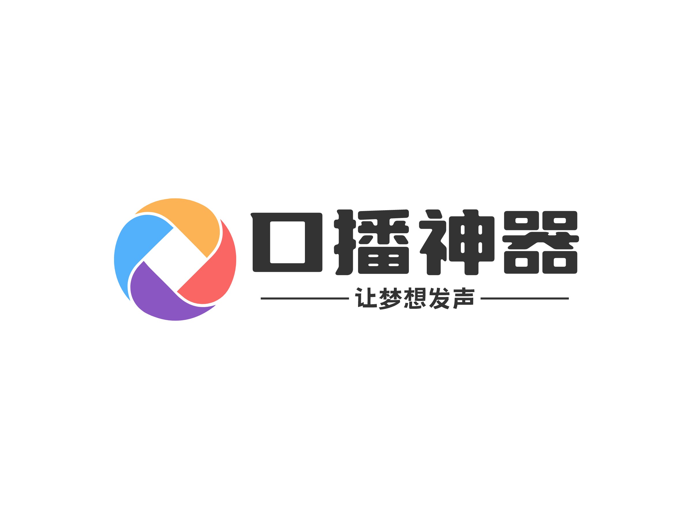 口播神器logo设计