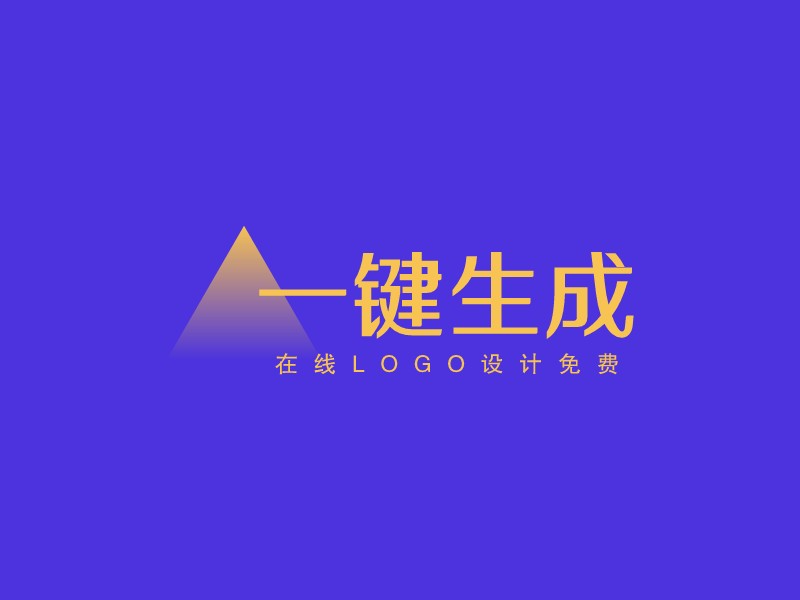 一键生成logo设计