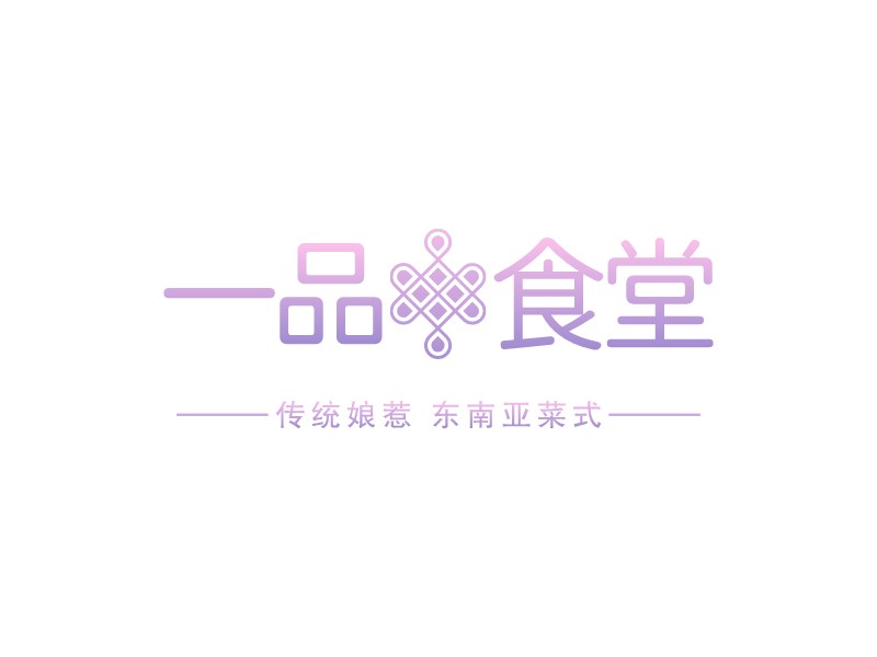 一品 食堂logo设计