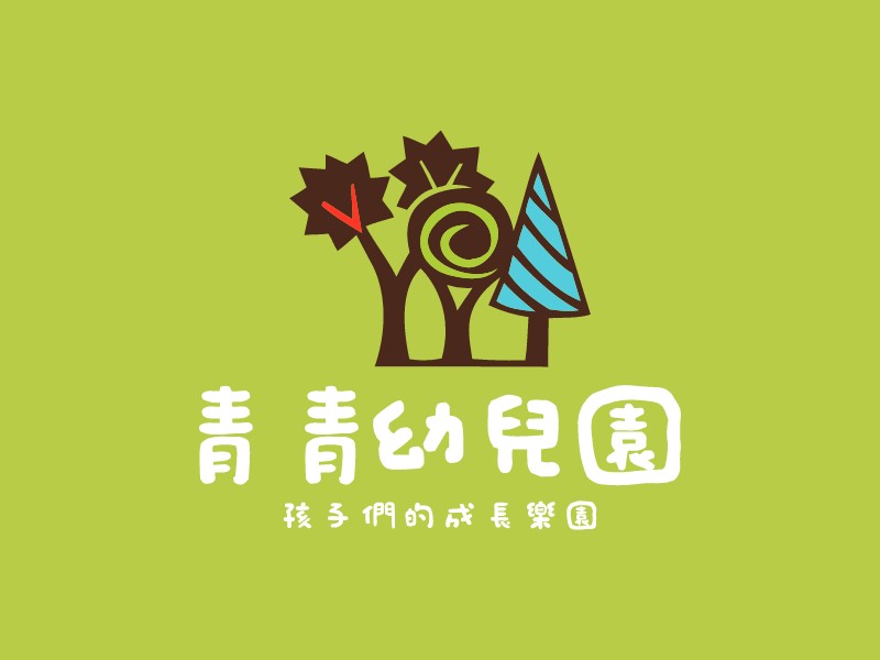 青青 幼儿园 Logo Maker - Design 青青 幼儿园 logos online